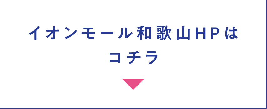 イオンモールリンク