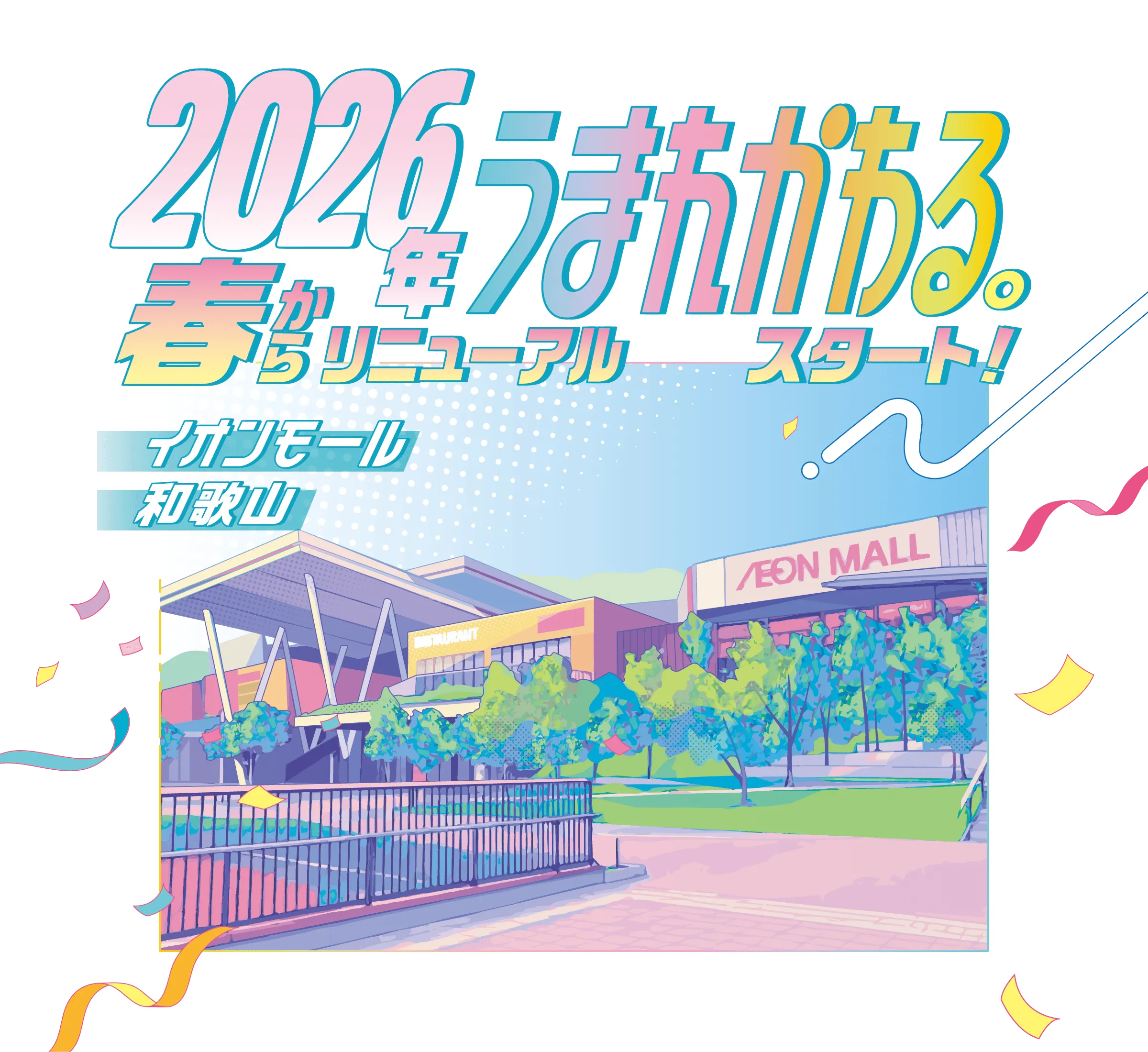 キービジュアル背景